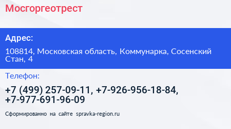 Мосгоргеотрест - визитка