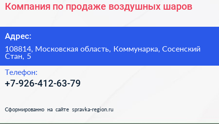 Компания по продаже воздушных шаров - визитка