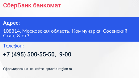 СберБанк банкомат - визитка