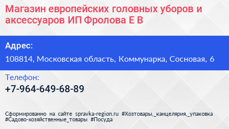 Магазин европейских головных уборов и аксессуаров ИП Фролова Е В  - визитка