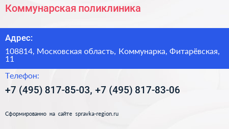 Коммунарская поликлиника - визитка