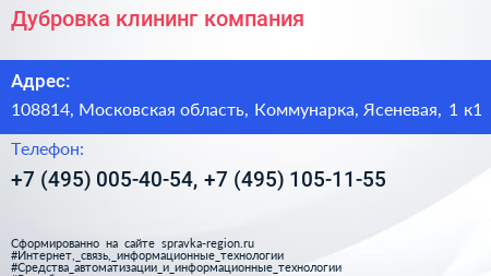 Дубровка клининг компания - визитка