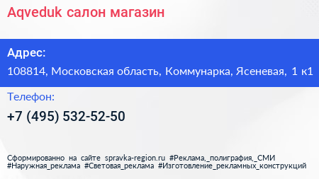Aqveduk салон магазин - визитка