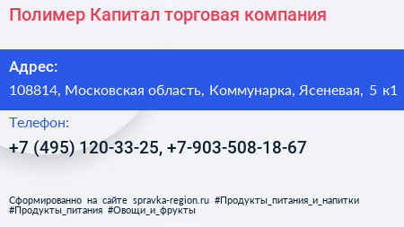 Полимер Капитал торговая компания - визитка