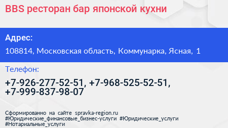BBS ресторан бар японской кухни - визитка