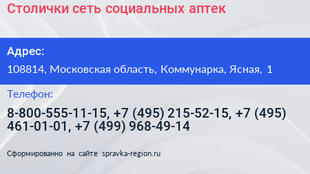 Столички сеть социальных аптек - визитка