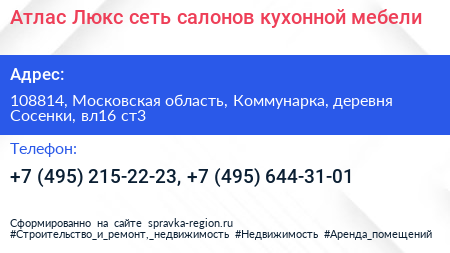 Атлас Люкс сеть салонов кухонной мебели - визитка