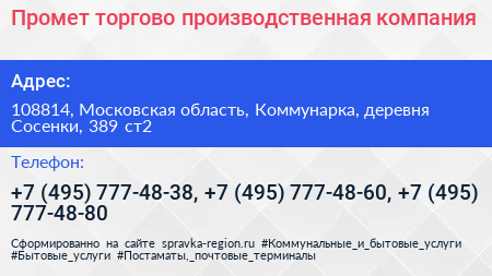 Промет торгово производственная компания - визитка