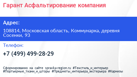 Гарант Асфальтирование компания - визитка