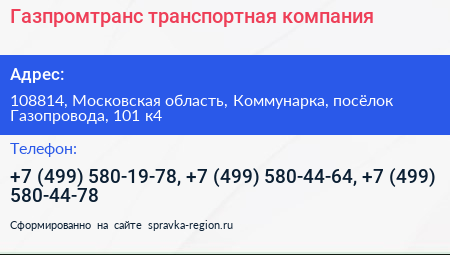 Газпромтранс транспортная компания - визитка