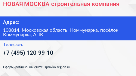 НОВАЯ МОСКВА строительная компания - визитка