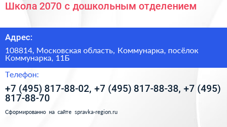 Школа 2070 с дошкольным отделением - визитка