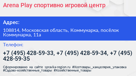 Arena Play спортивно игровой центр - визитка