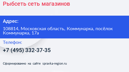 Рыбсеть сеть магазинов - визитка