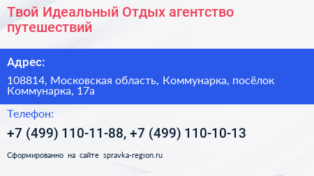 Твой Идеальный Отдых агентство путешествий - визитка