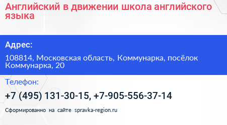Английский в движении школа английского языка - визитка