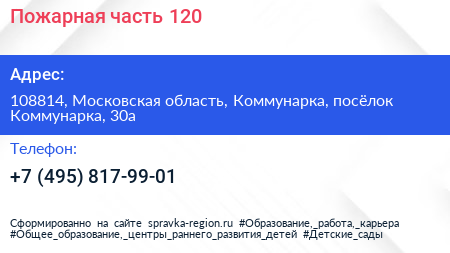 Пожарная часть 120 - визитка