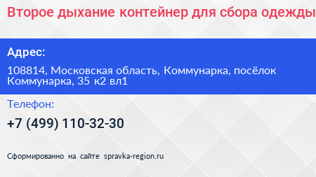Второе дыхание контейнер для сбора одежды - визитка