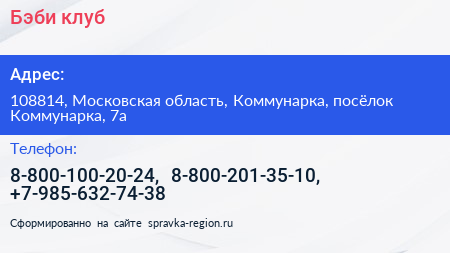 Бэби клуб - визитка