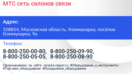 МТС сеть салонов связи - визитка