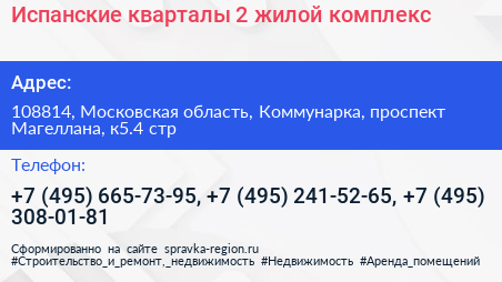 Испанские кварталы 2 жилой комплекс - визитка