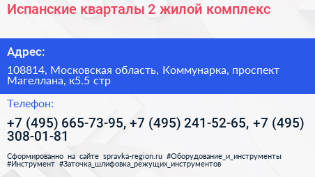 Испанские кварталы 2 жилой комплекс - визитка