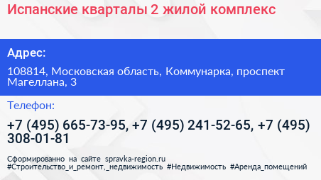 Испанские кварталы 2 жилой комплекс - визитка