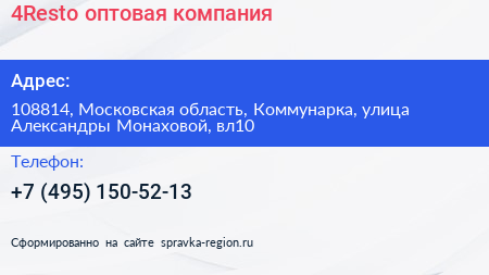 4Resto оптовая компания - визитка