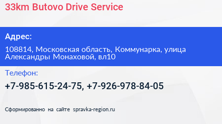33km Butovo Drive Service - визитка