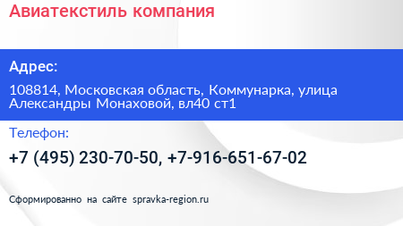 Авиатекстиль компания - визитка