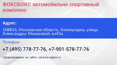 ФОКСБОКС автомобильно спортивный комплекс - визитка