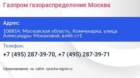 Газпром газораспределение Москва - визитка