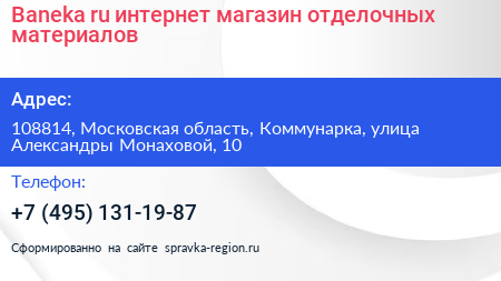 Baneka ru интернет магазин отделочных материалов - визитка