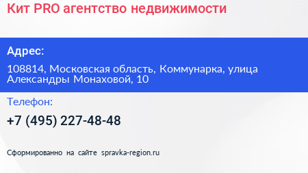 Кит PRO агентство недвижимости - визитка