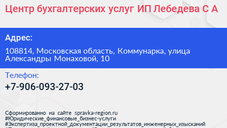 Центр бухгалтерских услуг ИП Лебедева С А  - визитка
