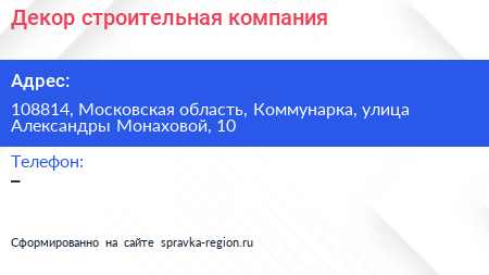 Декор строительная компания - визитка