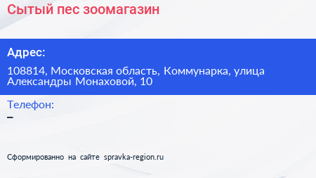 Сытый пес зоомагазин - визитка
