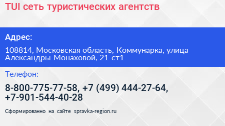 TUI сеть туристических агентств - визитка