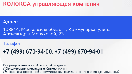 КОЛОКСА управляющая компания - визитка