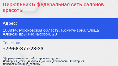 ЦирюльникЪ федеральная сеть салонов красоты - визитка