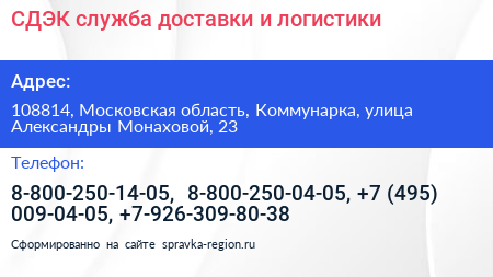 СДЭК служба доставки и логистики - визитка