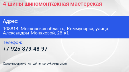 4 шины шиномонтажная мастерская - визитка