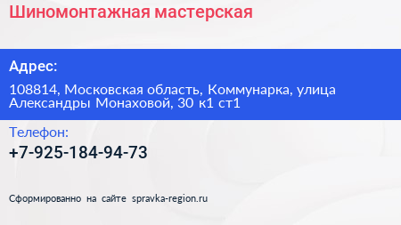 Шиномонтажная мастерская - визитка