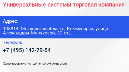 Универсальные системы торговая компания - визитка