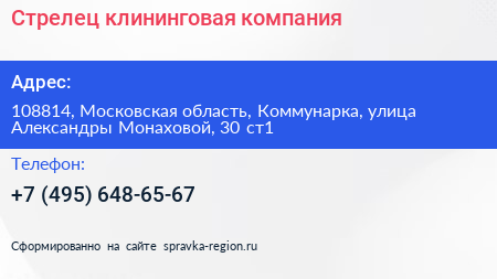 Стрелец клининговая компания - визитка