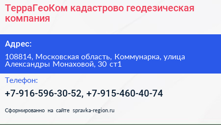 ТерраГеоКом кадастрово геодезическая компания - визитка