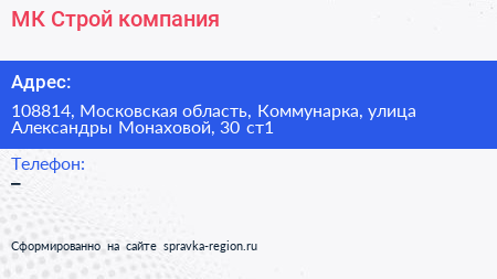 МК Строй компания - визитка