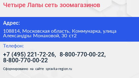 Четыре Лапы сеть зоомагазинов - визитка