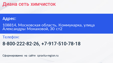 Диана сеть химчисток - визитка