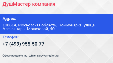 ДушМастер компания - визитка